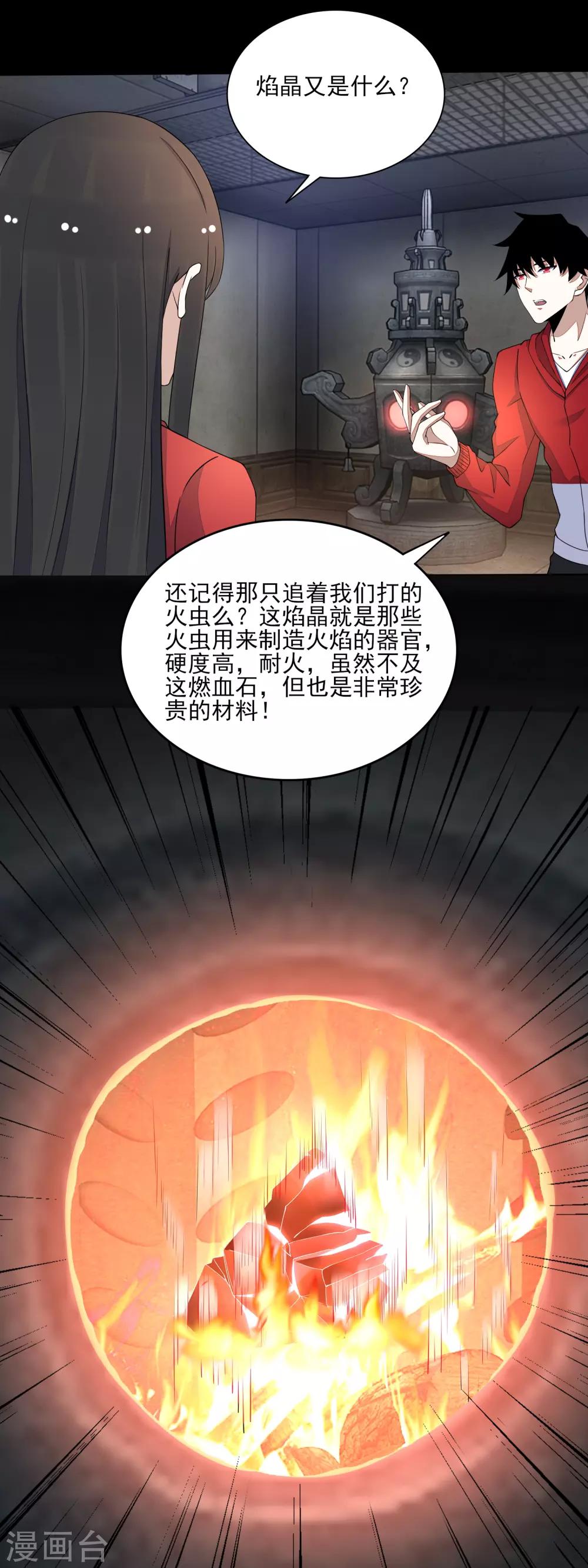第85话 烈焰熔炉10