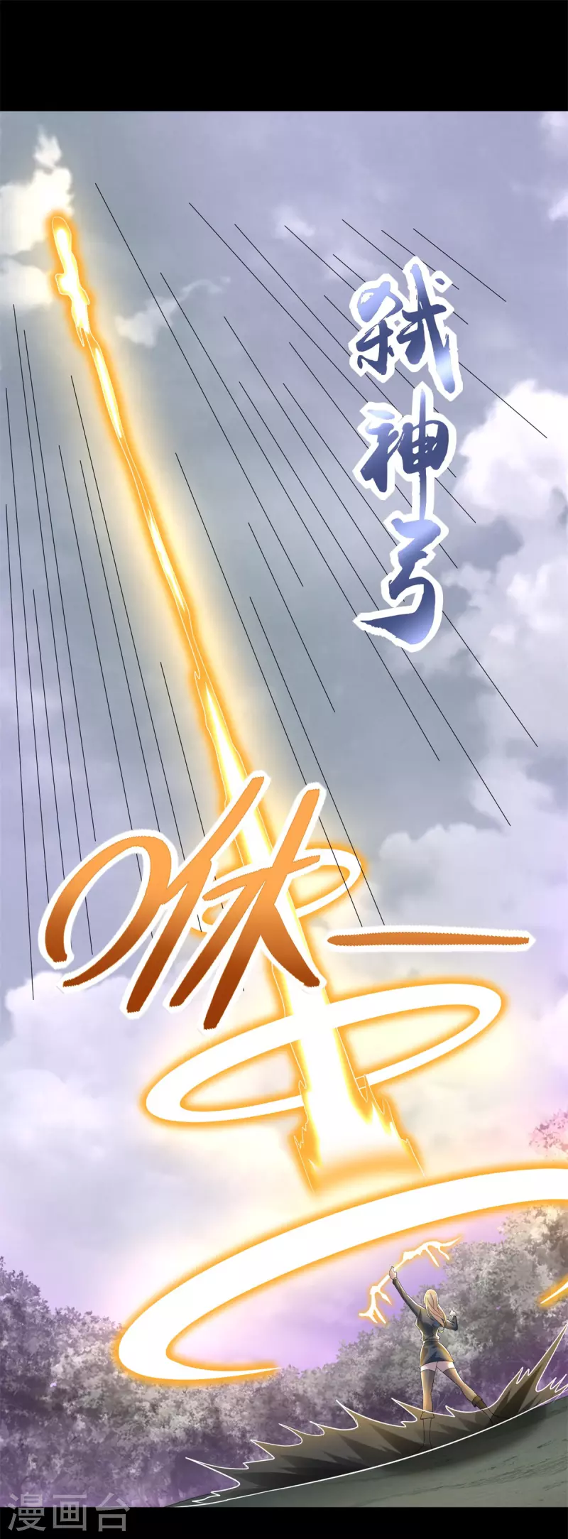 第455话 弑神弓19