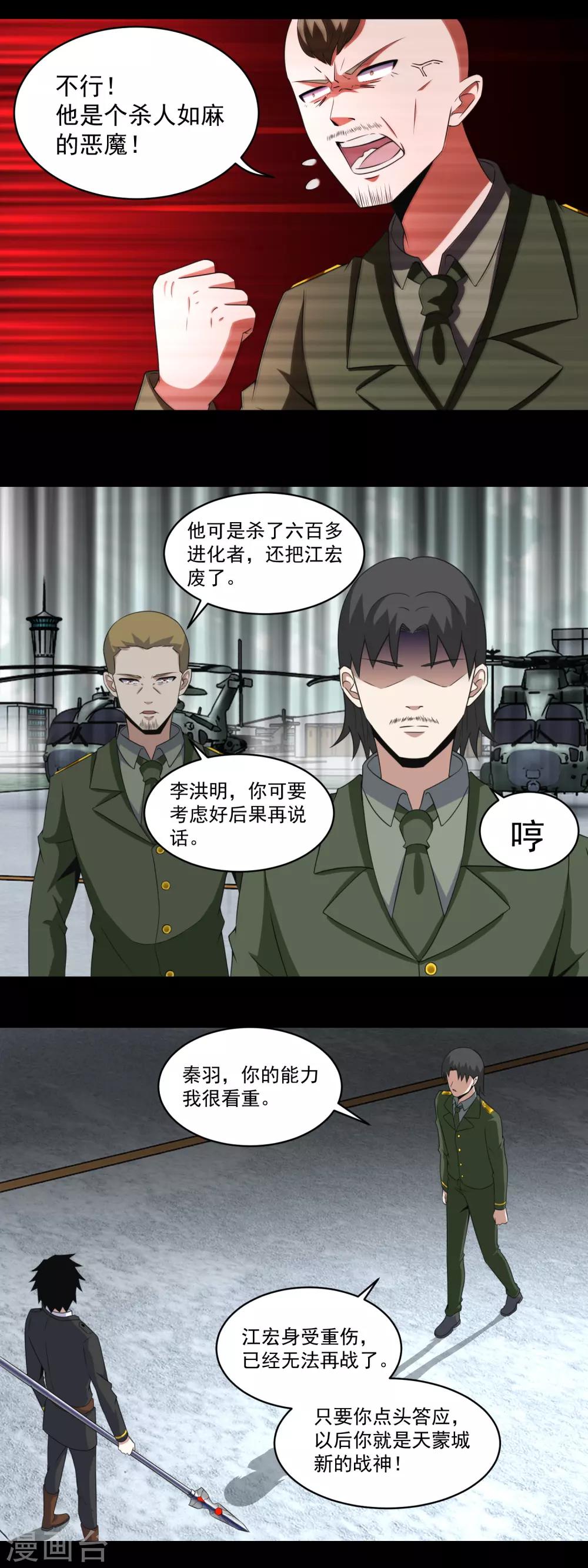 第171话 拴狗的链子7