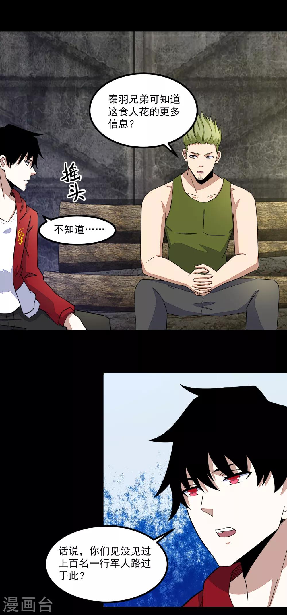 第111话 食人花18