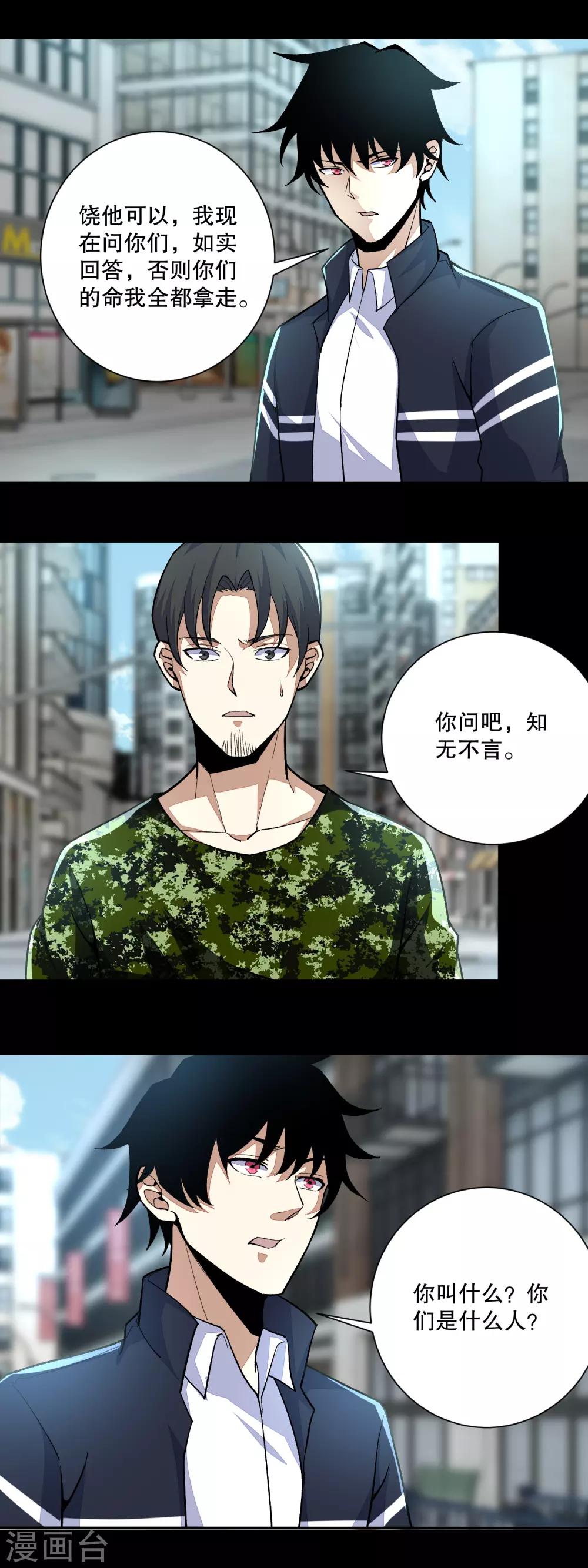 第66话 再遇林峰3