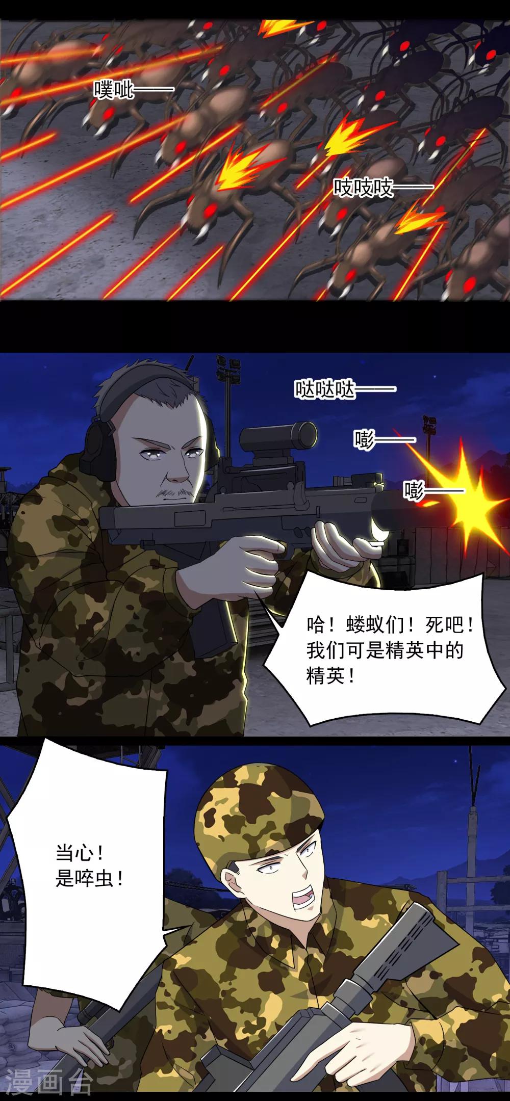 第88话 虫羣偷袭13