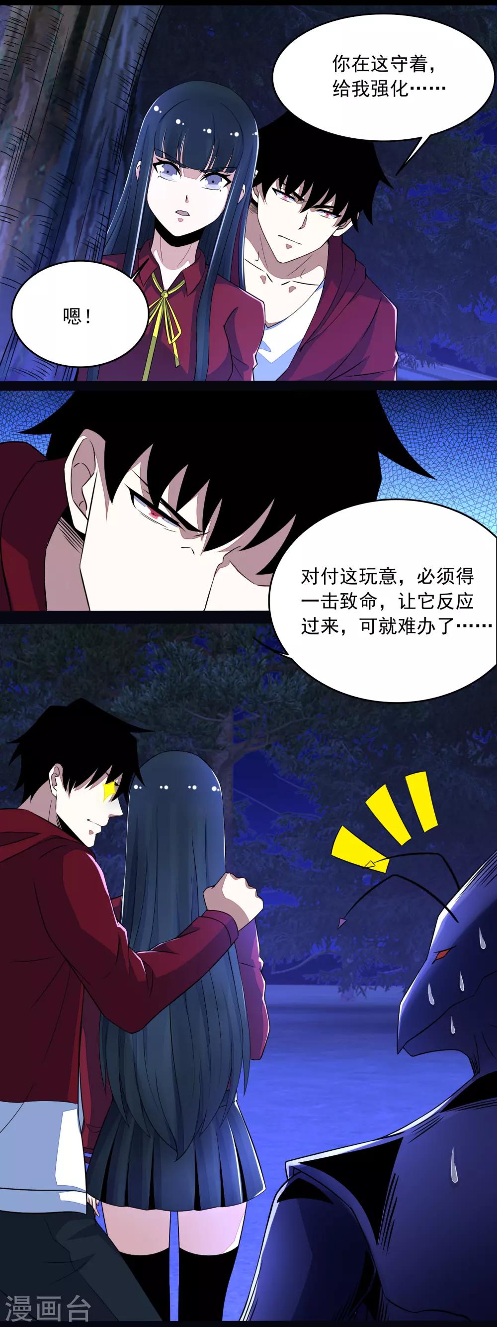 第102话 五毒兽13
