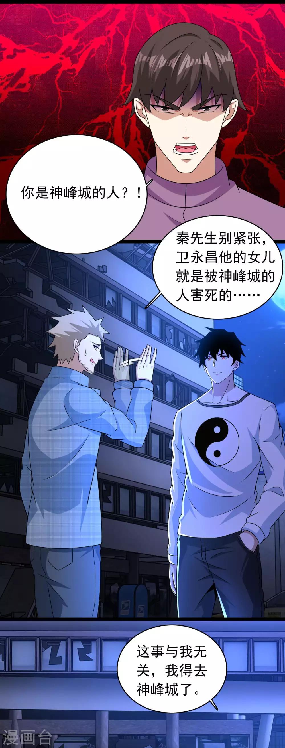 第294话 熟人5