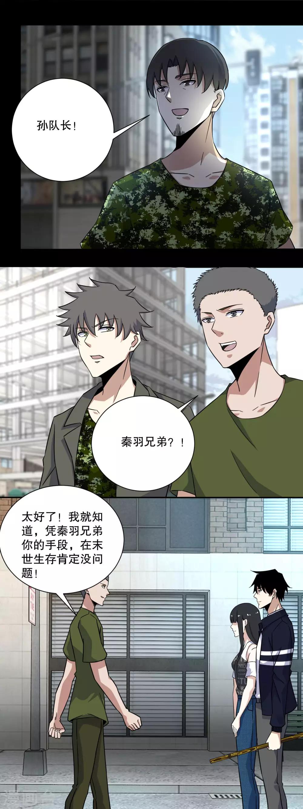 第66话 再遇林峰8