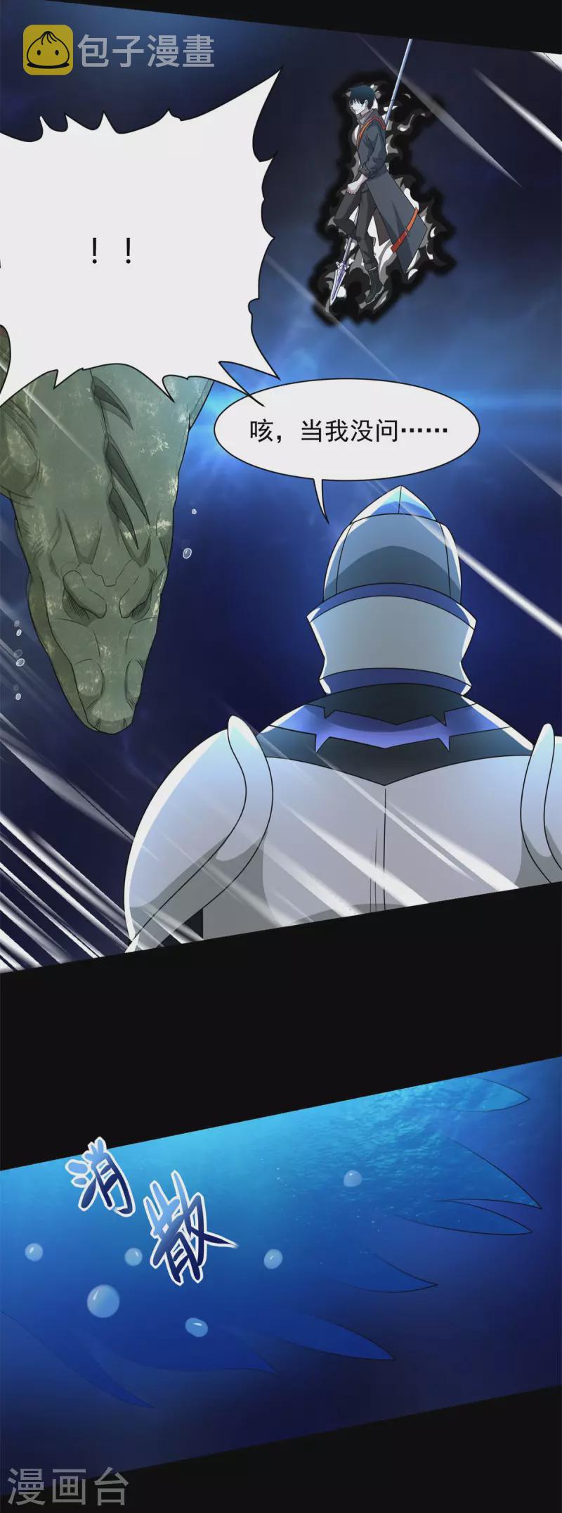 第547话 皇级海怪24