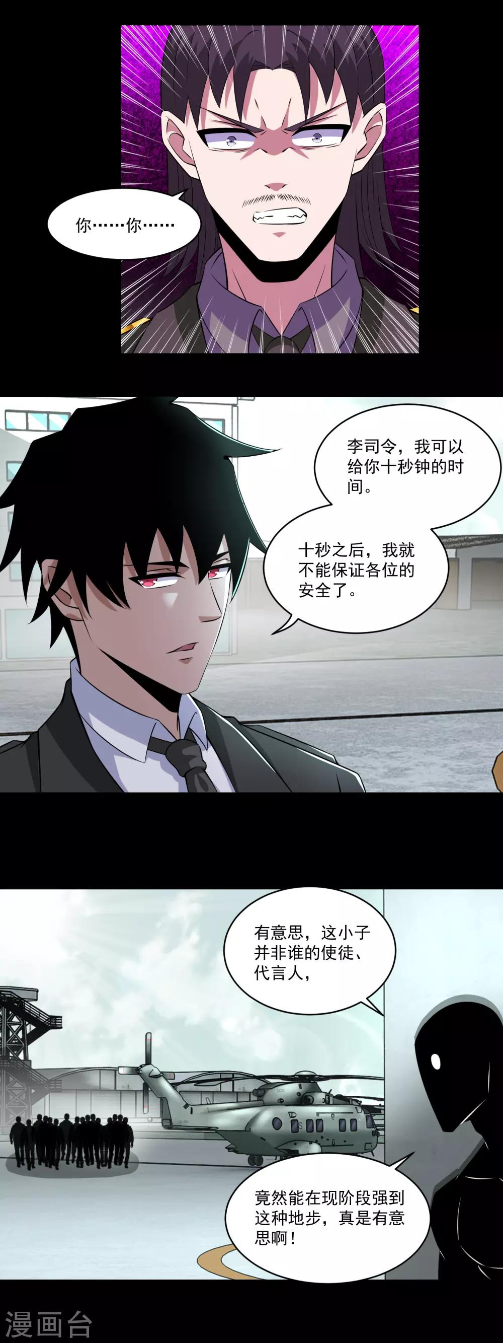 第172话 我可不像钢铁那样软弱12