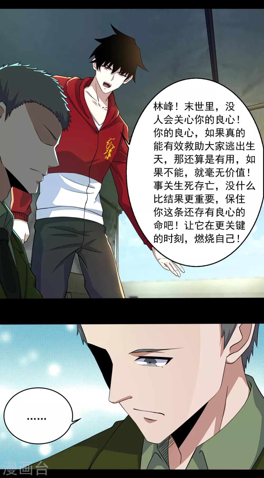 第87话 逃兵9