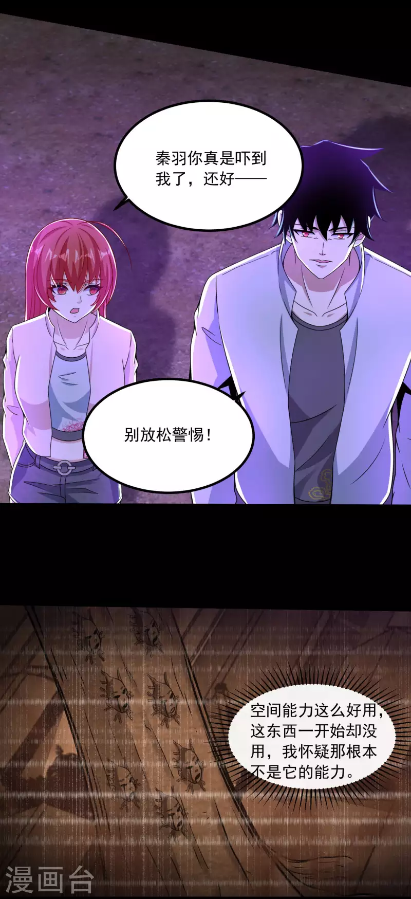 第384话 异族2