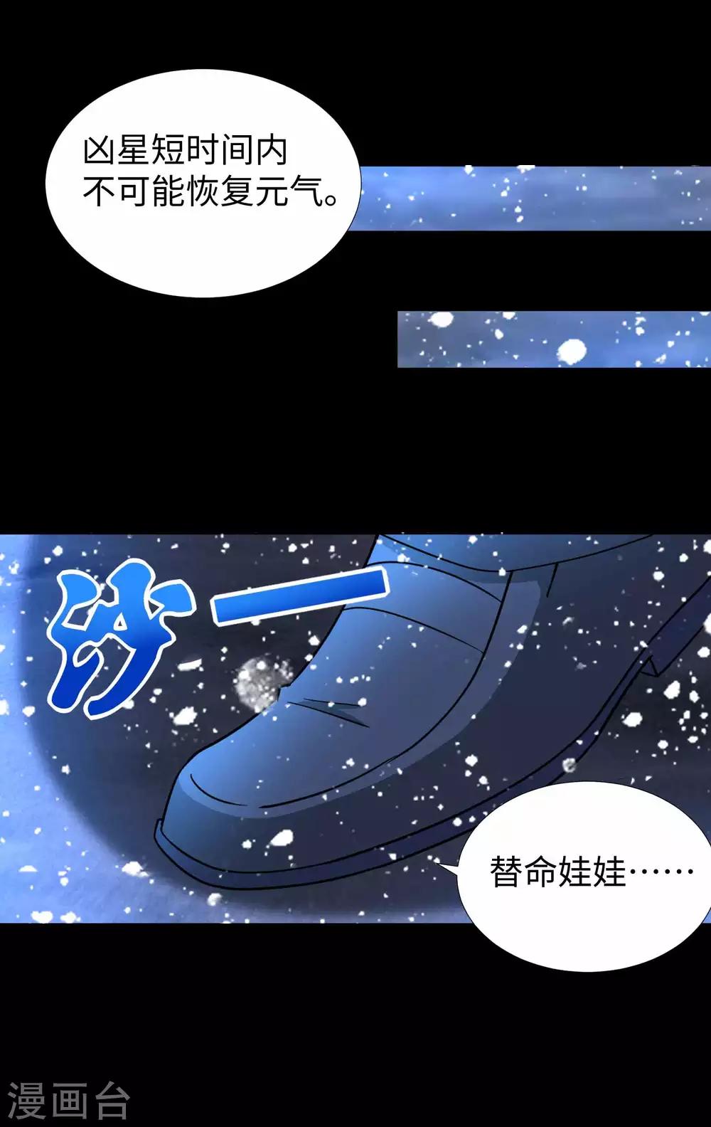 第203话 替命娃娃23