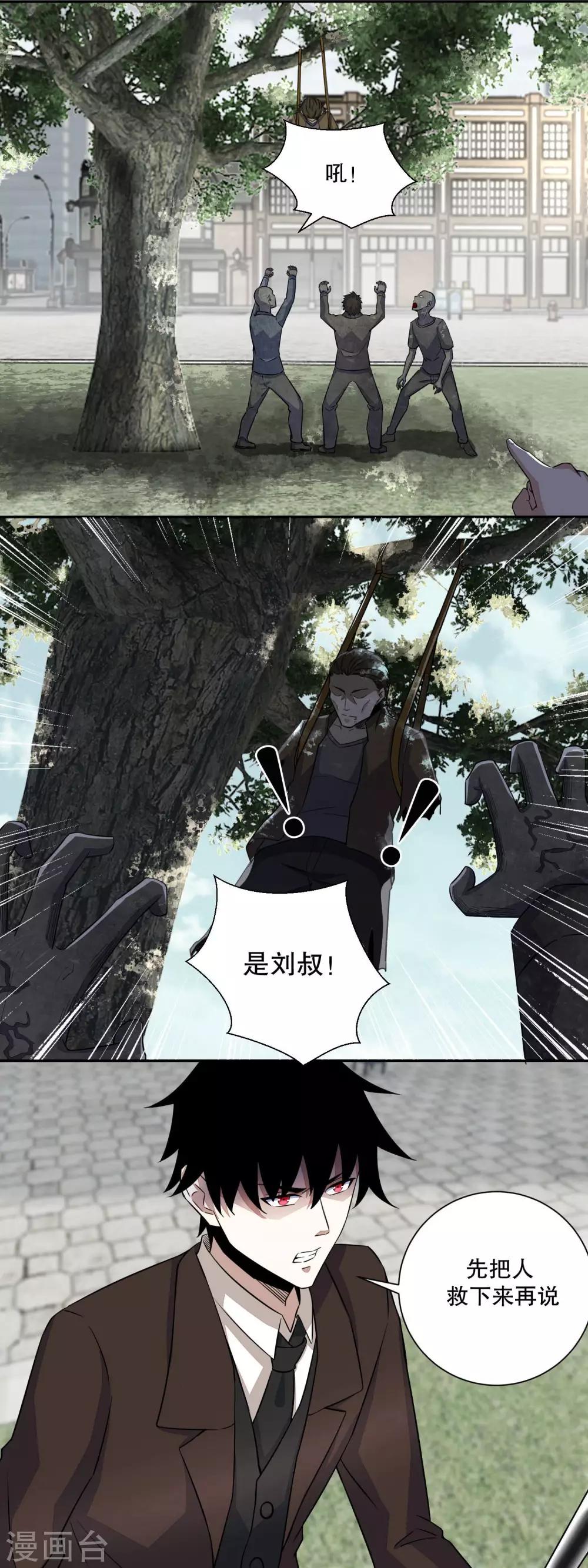 第45话 忘恩负义的畜生4