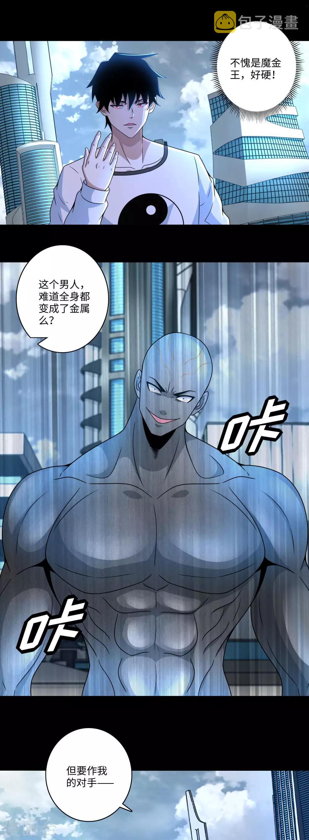 第284话 无敌？1