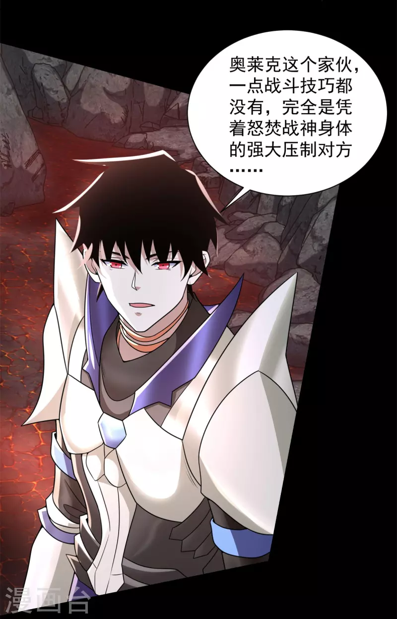 第536话 奥莱克大翻身10