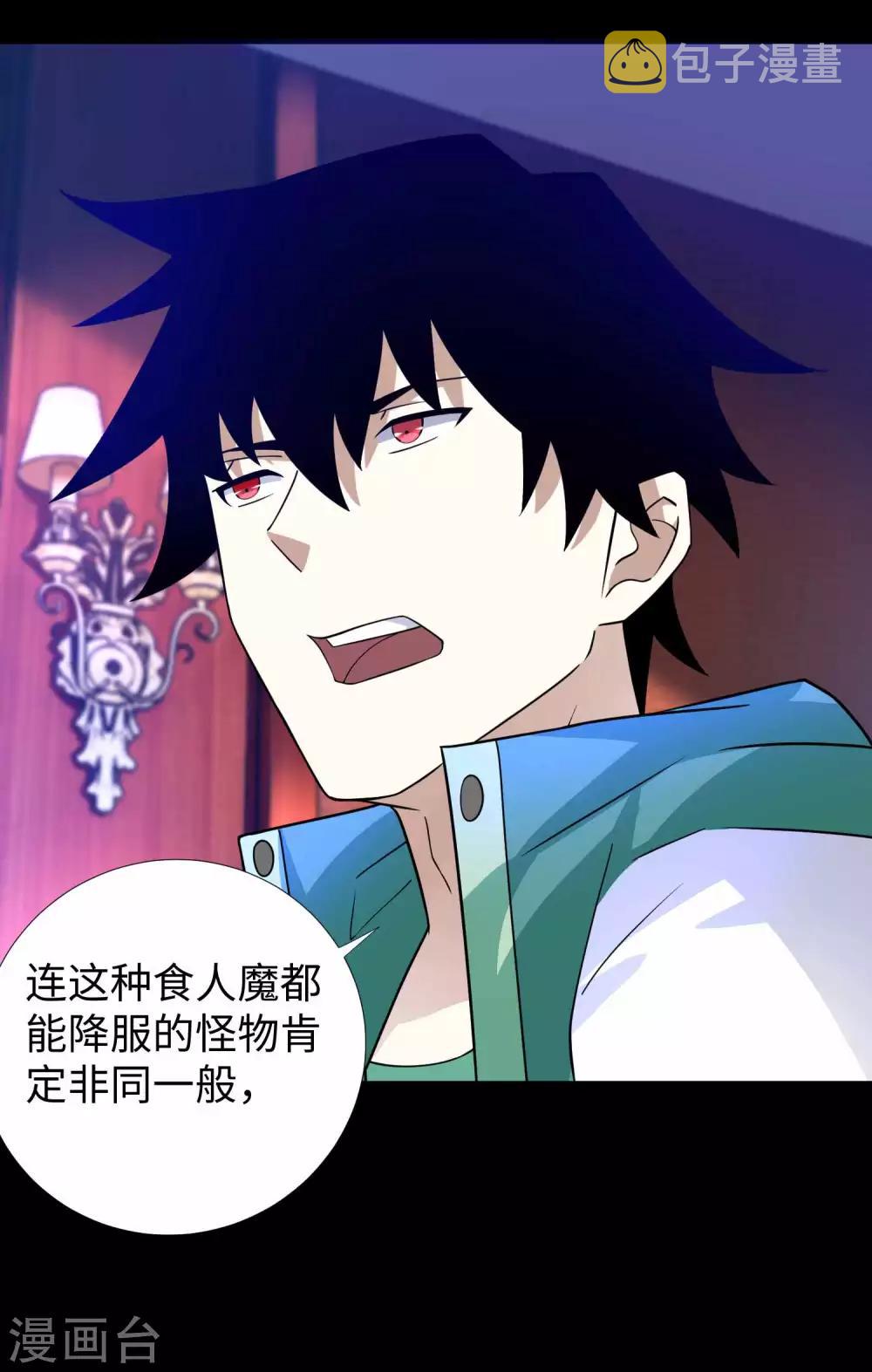 第194话 衆星族的追兵2