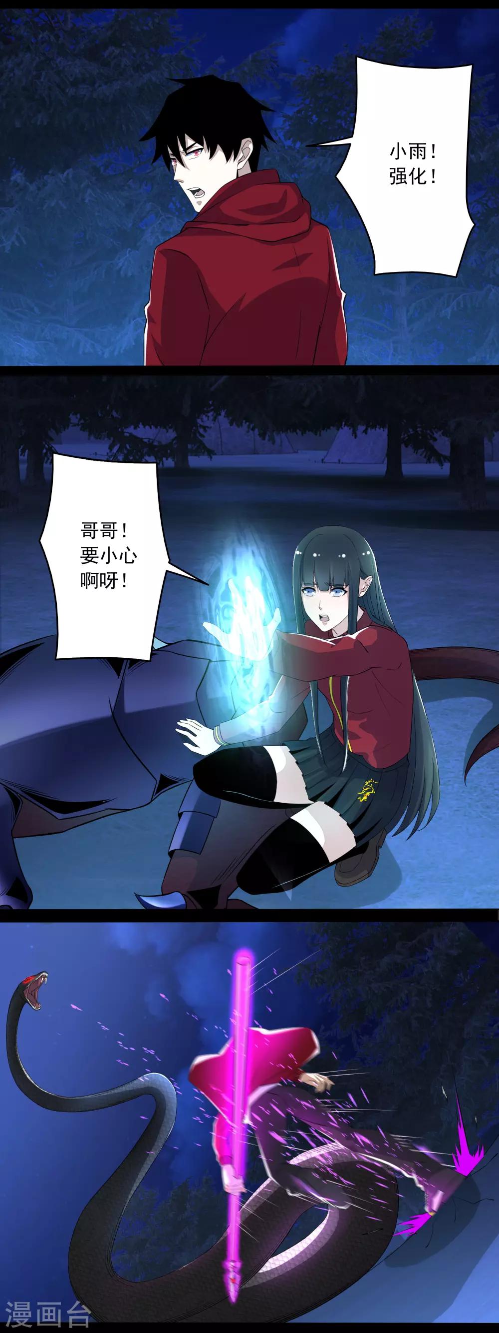 第100话 黑鳞巨蛇10