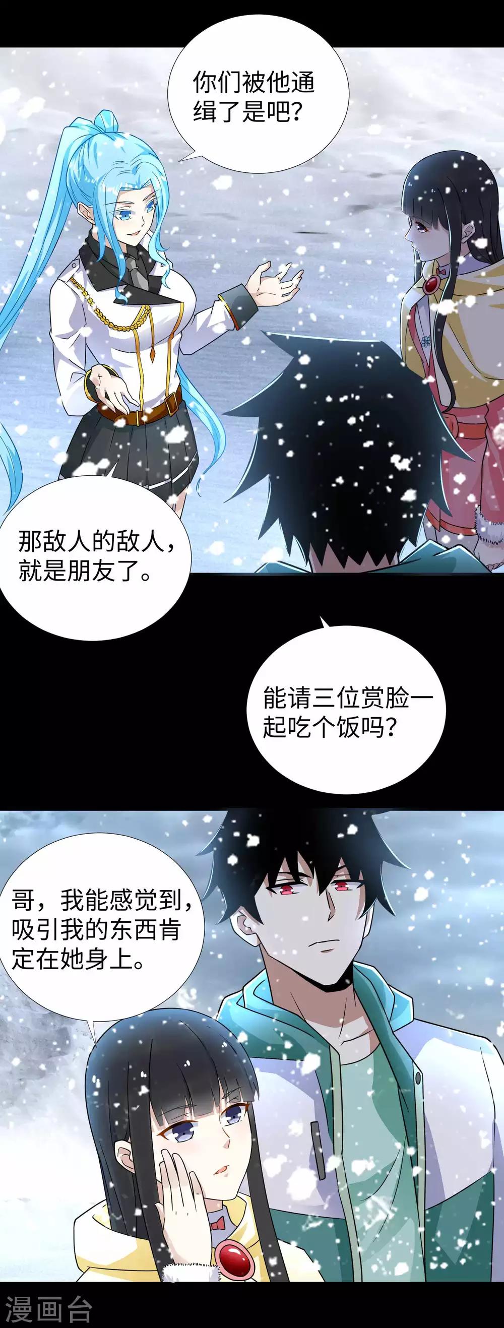 第195话 新的黑宝石16