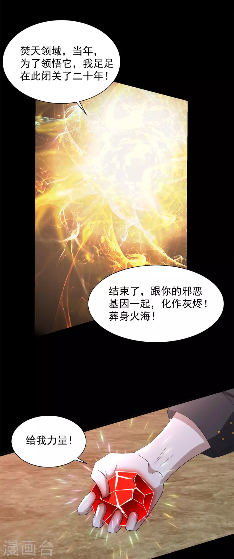 第531话 怒焚战神28
