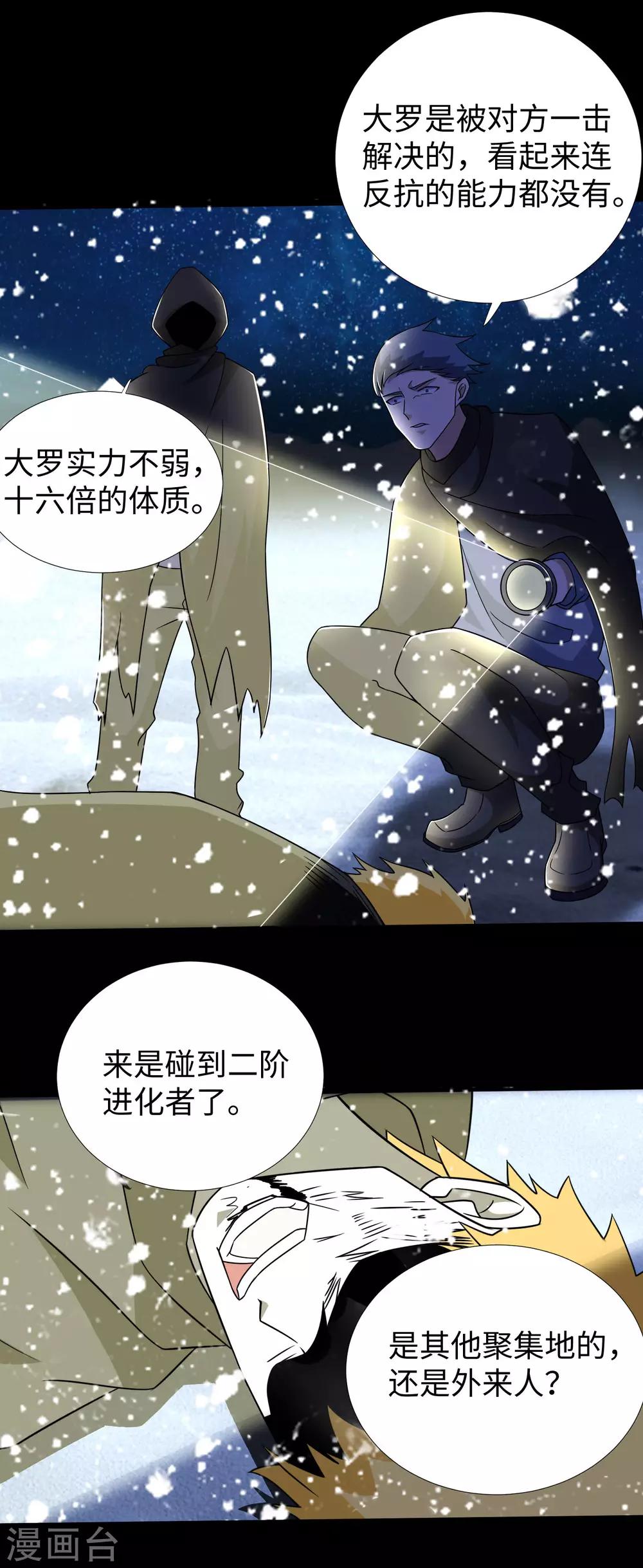 第186话 飞雪境20
