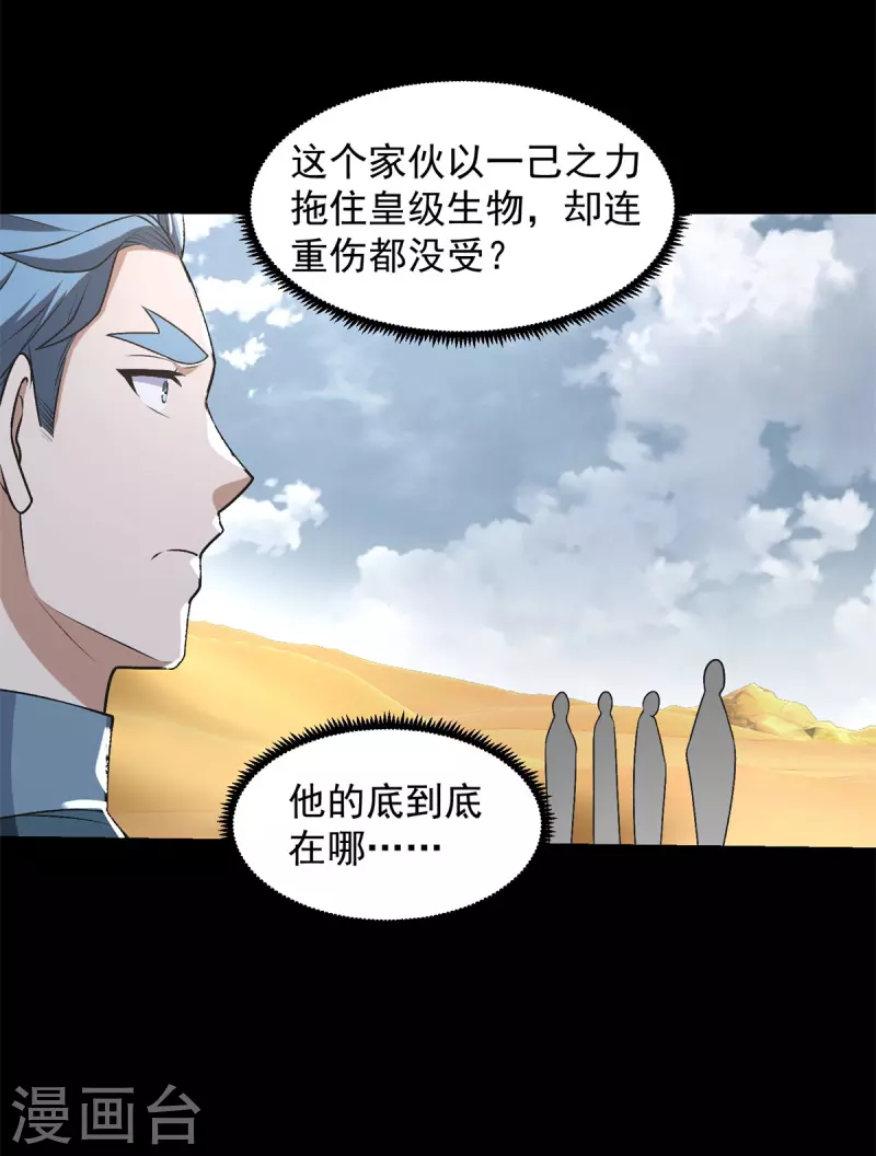 第522话 狼狈逃窜30