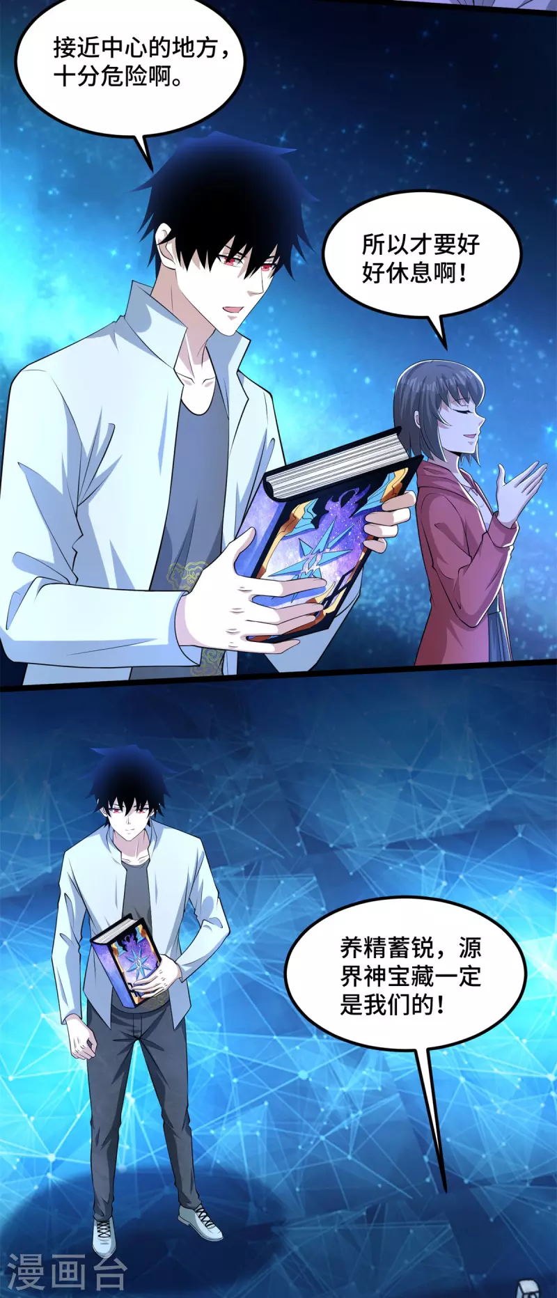 第446话 各方动向8
