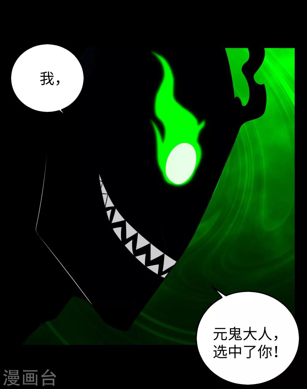 第178话 元鬼大人14