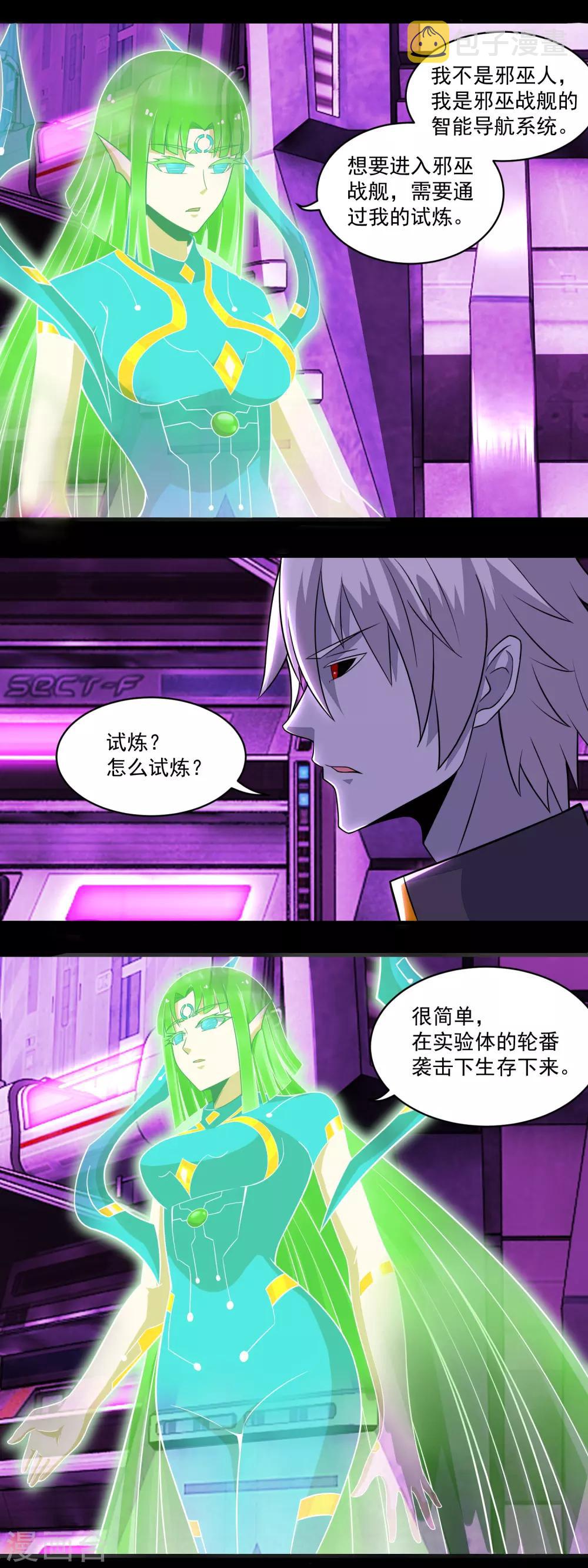 第144话 邪巫试验场5