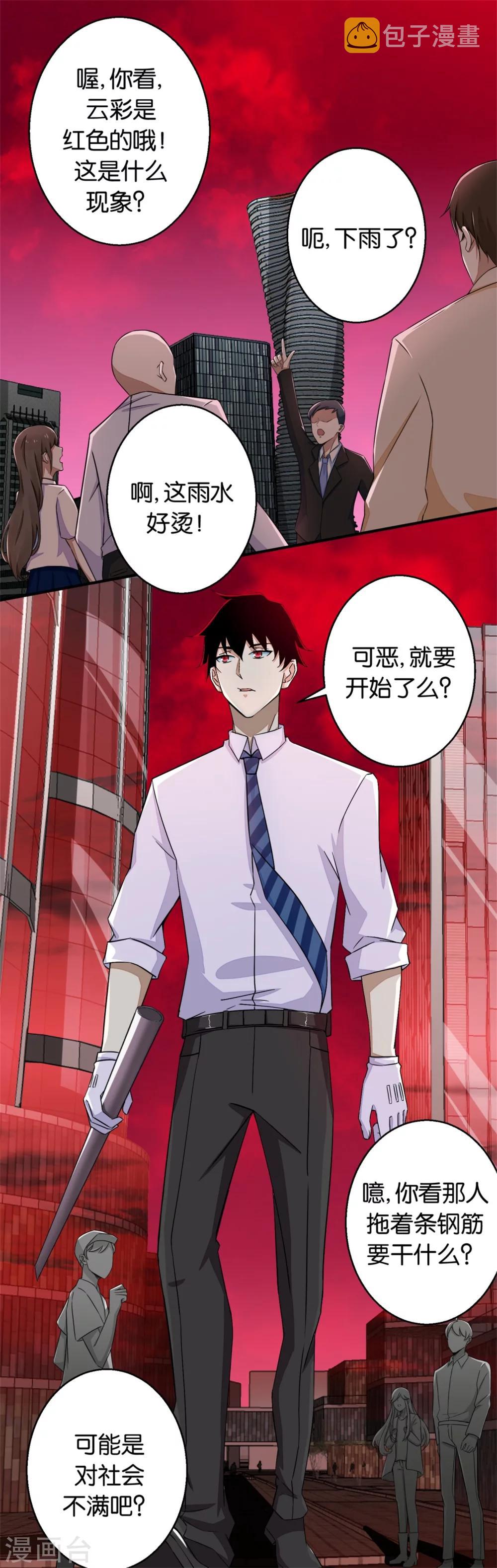 第3话 血雨降临17