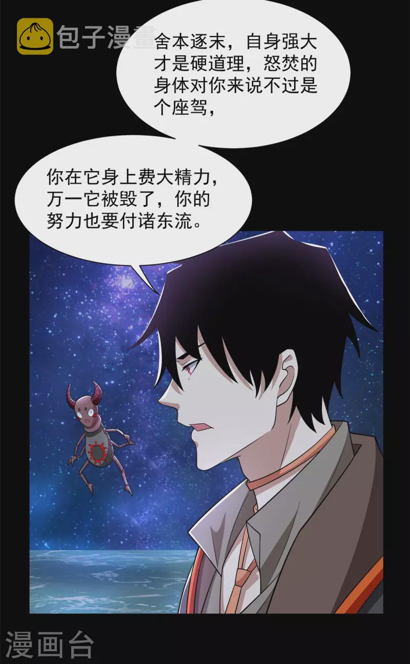 第543话 对弈元鬼28