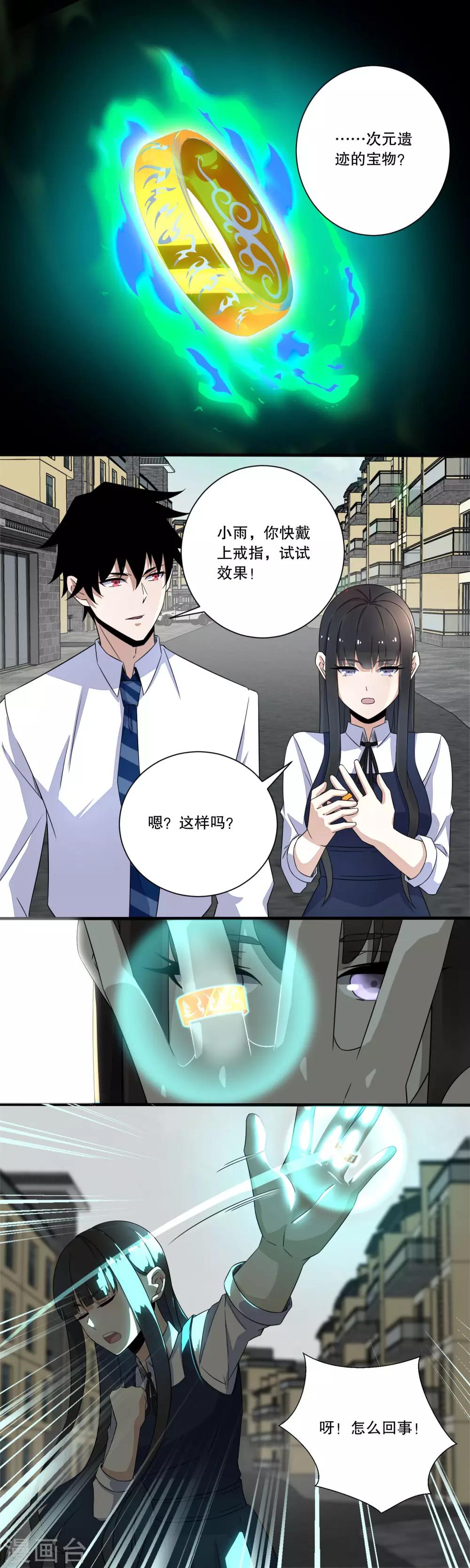 第27话 次元遗蹟的宝物4