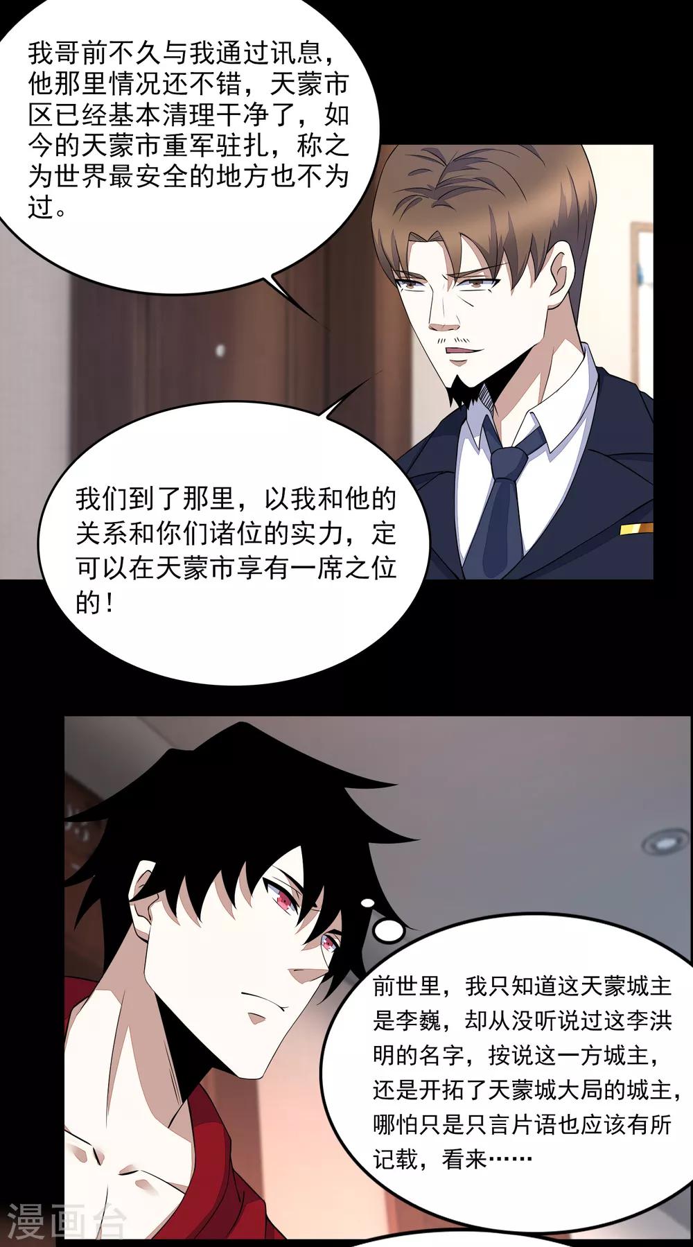 第87话 逃兵1