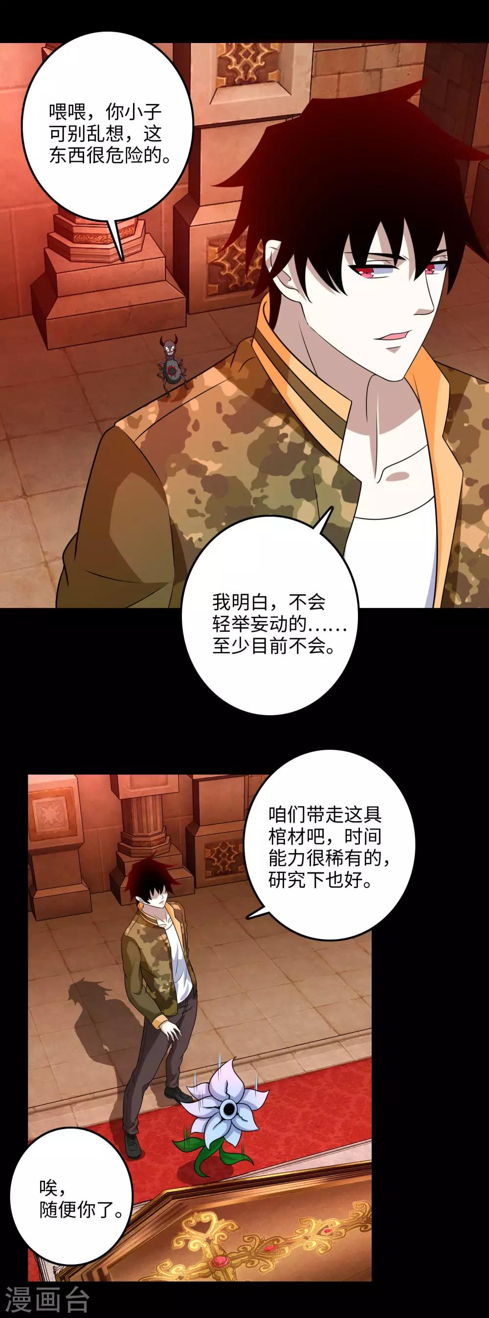 第243话 时间与希望2