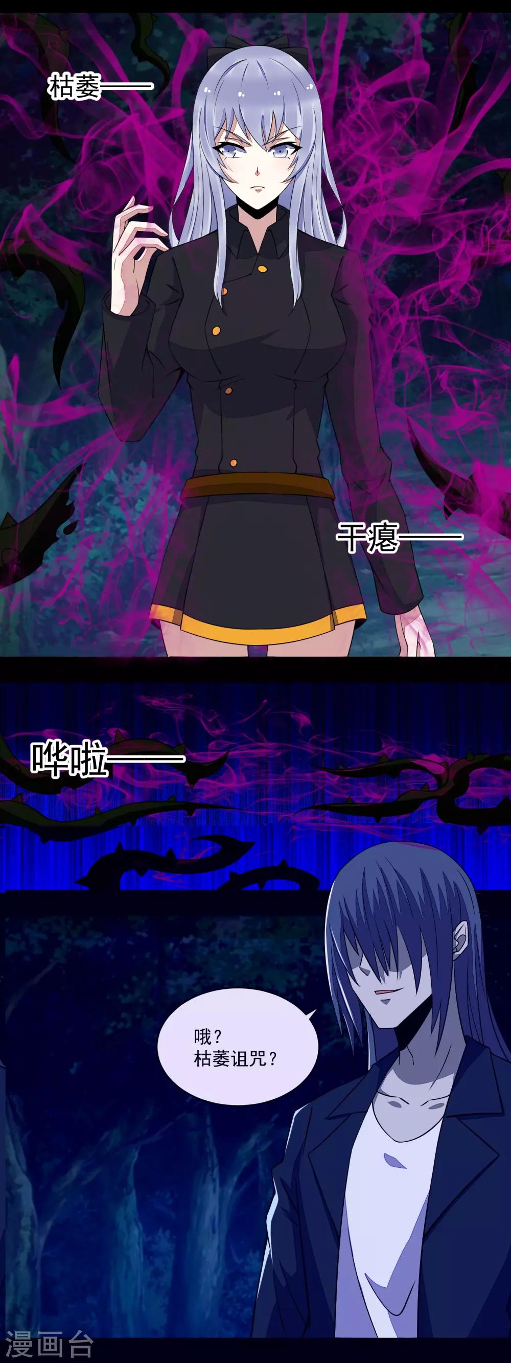 第138话 灾厄化身2