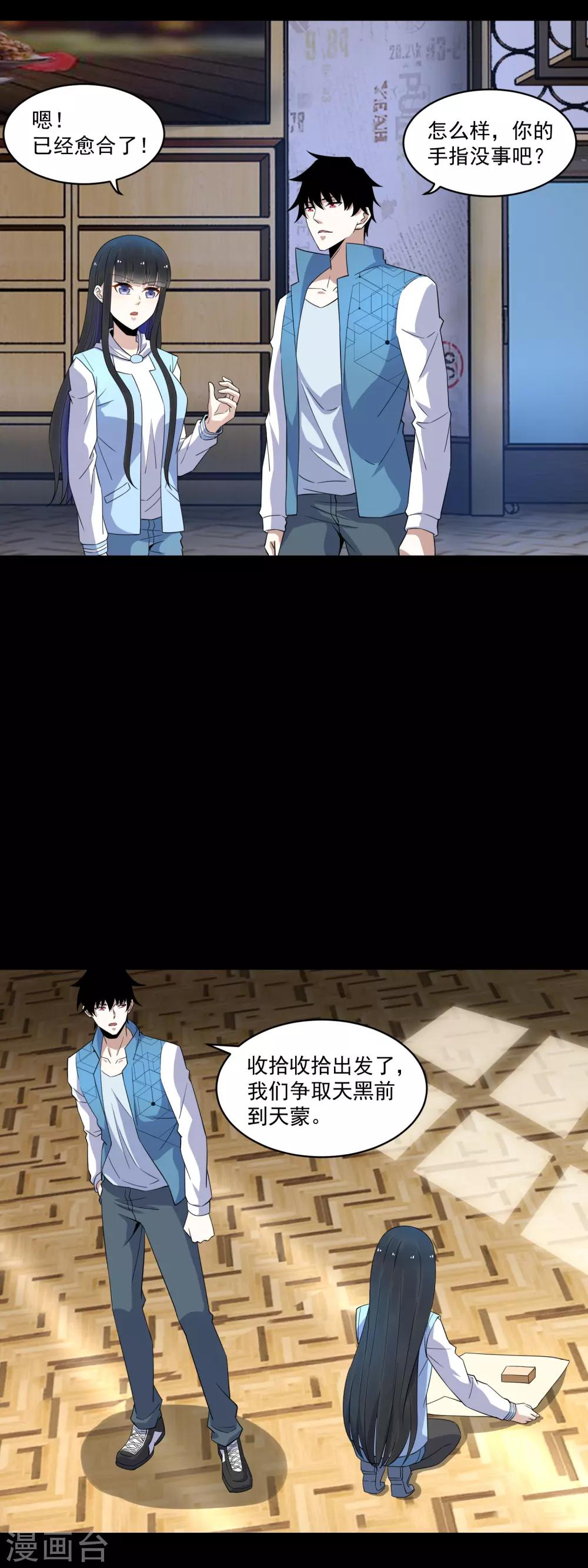 第156话 天蒙基地3