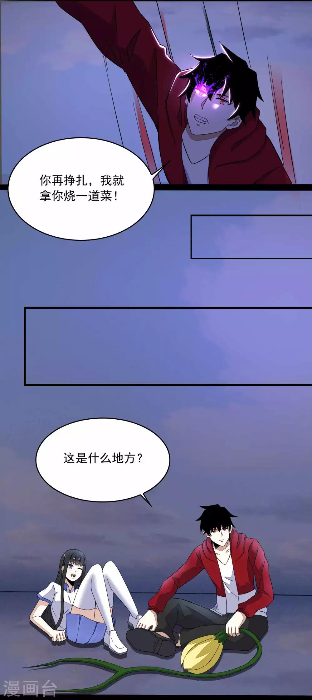 第117话 捕获食人花13