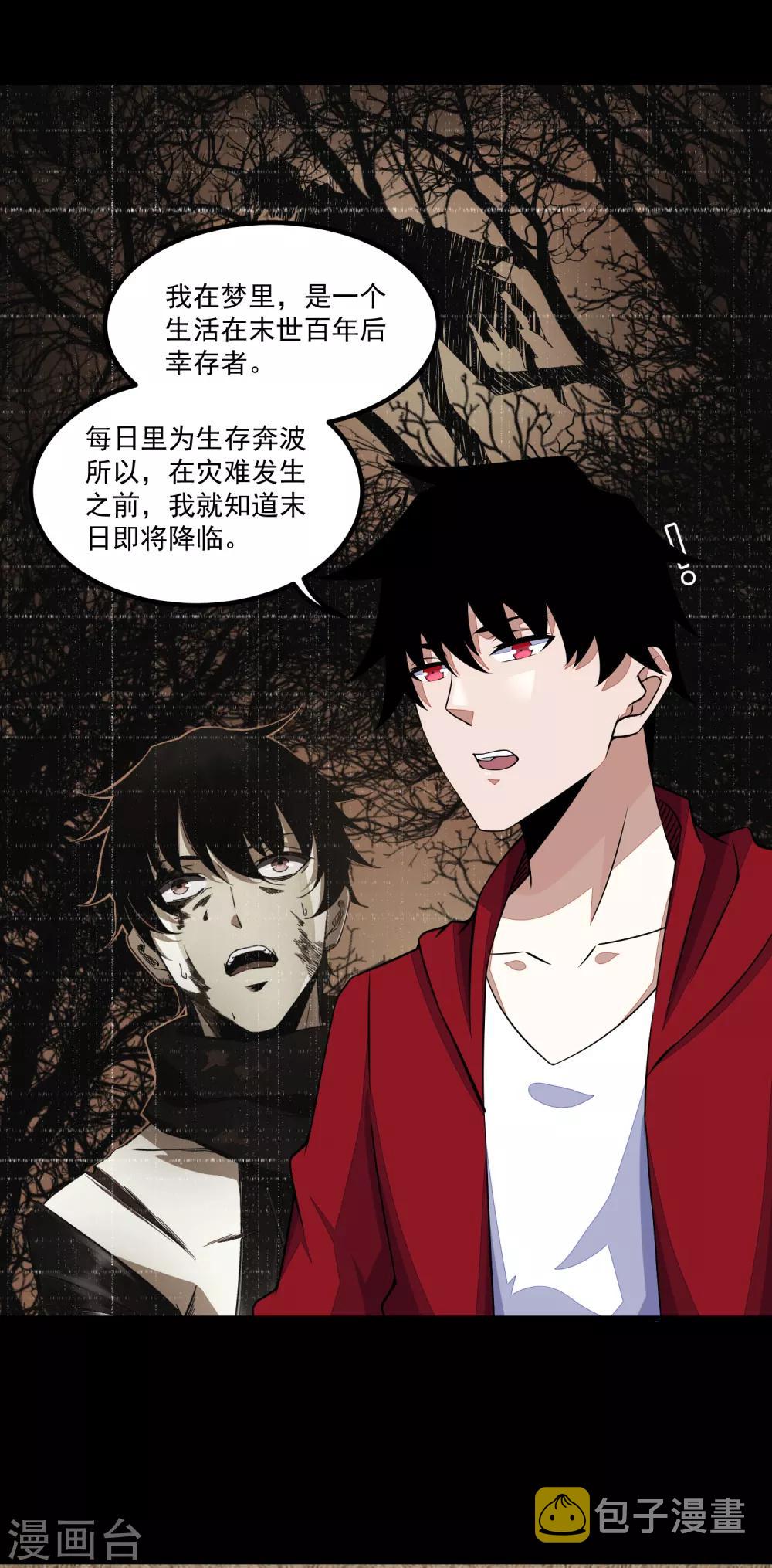第128话 先知的梦4