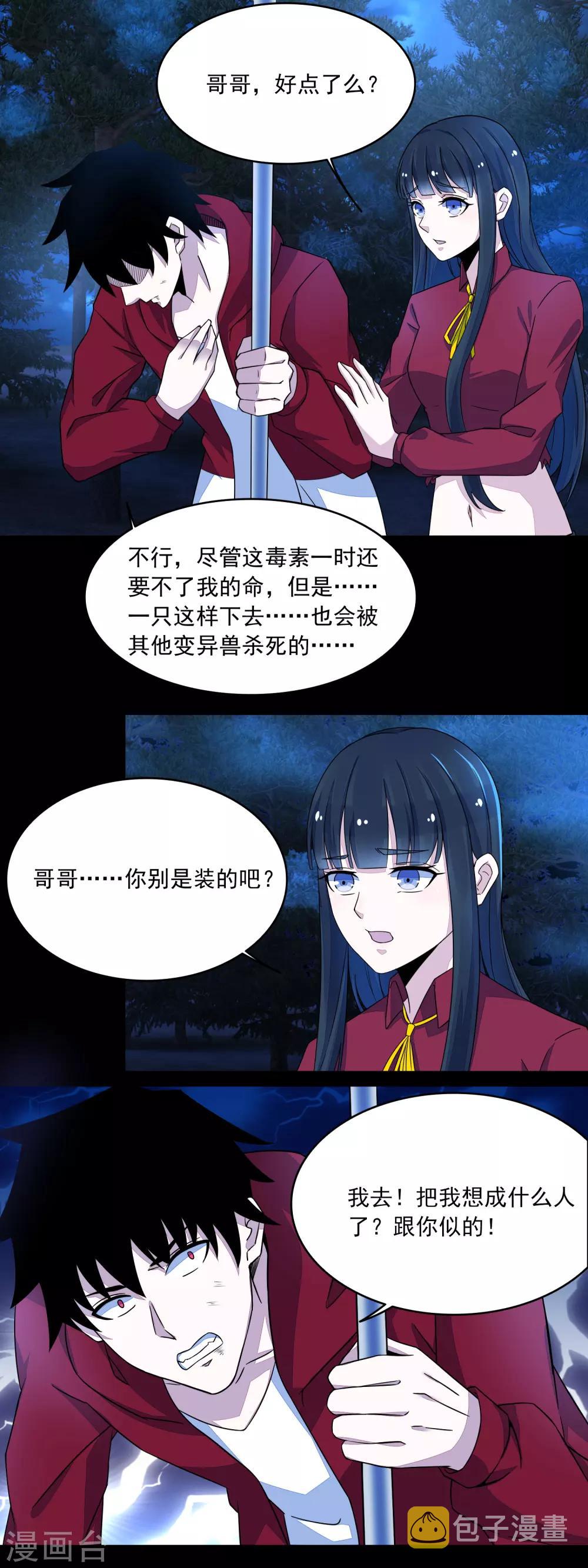 第106话 第三项能力1
