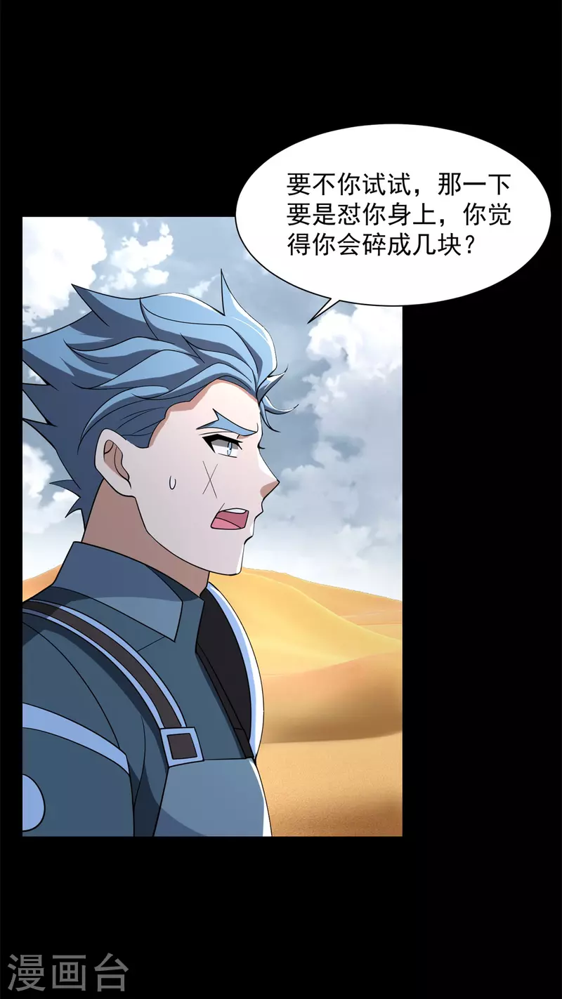 第522话 狼狈逃窜22