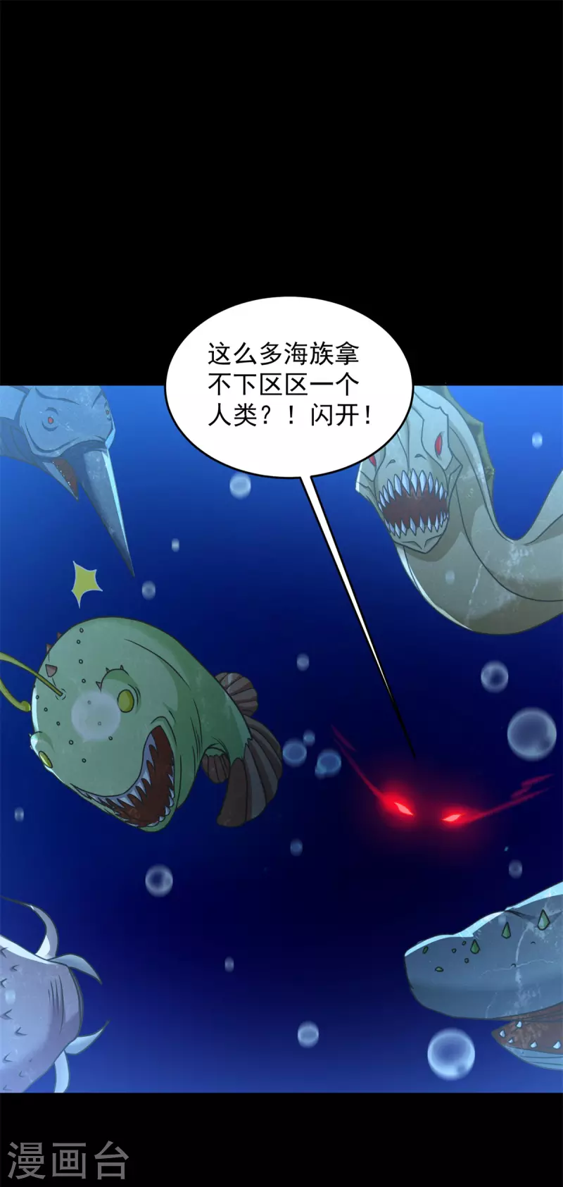 第546话 海兽羣38