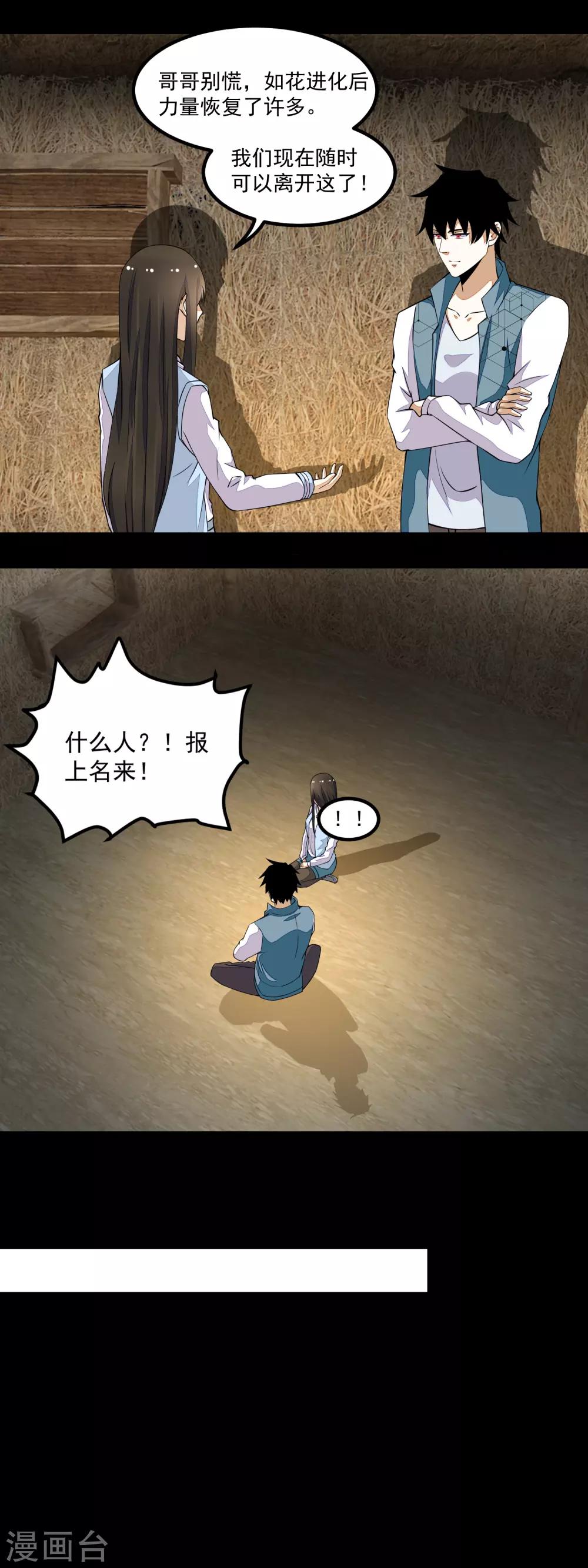 第133话 来者不善3