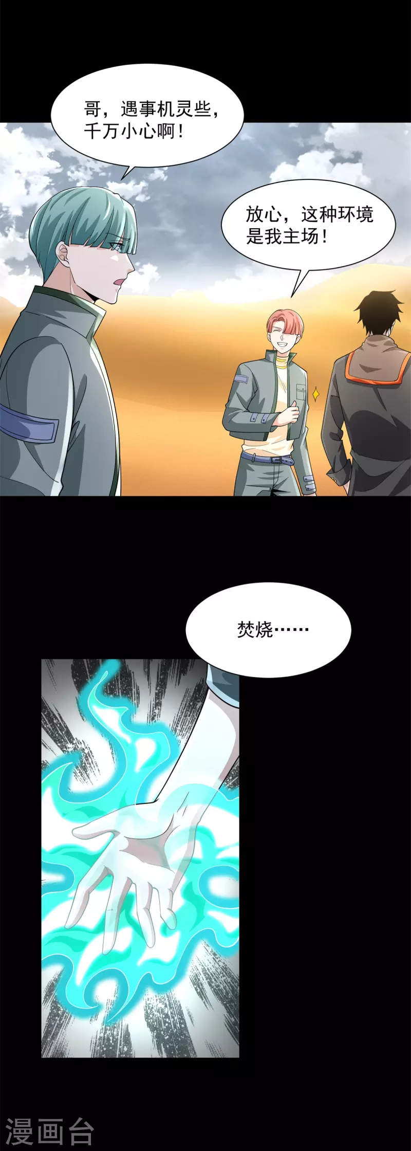 第518话 吕磬的牺牲3