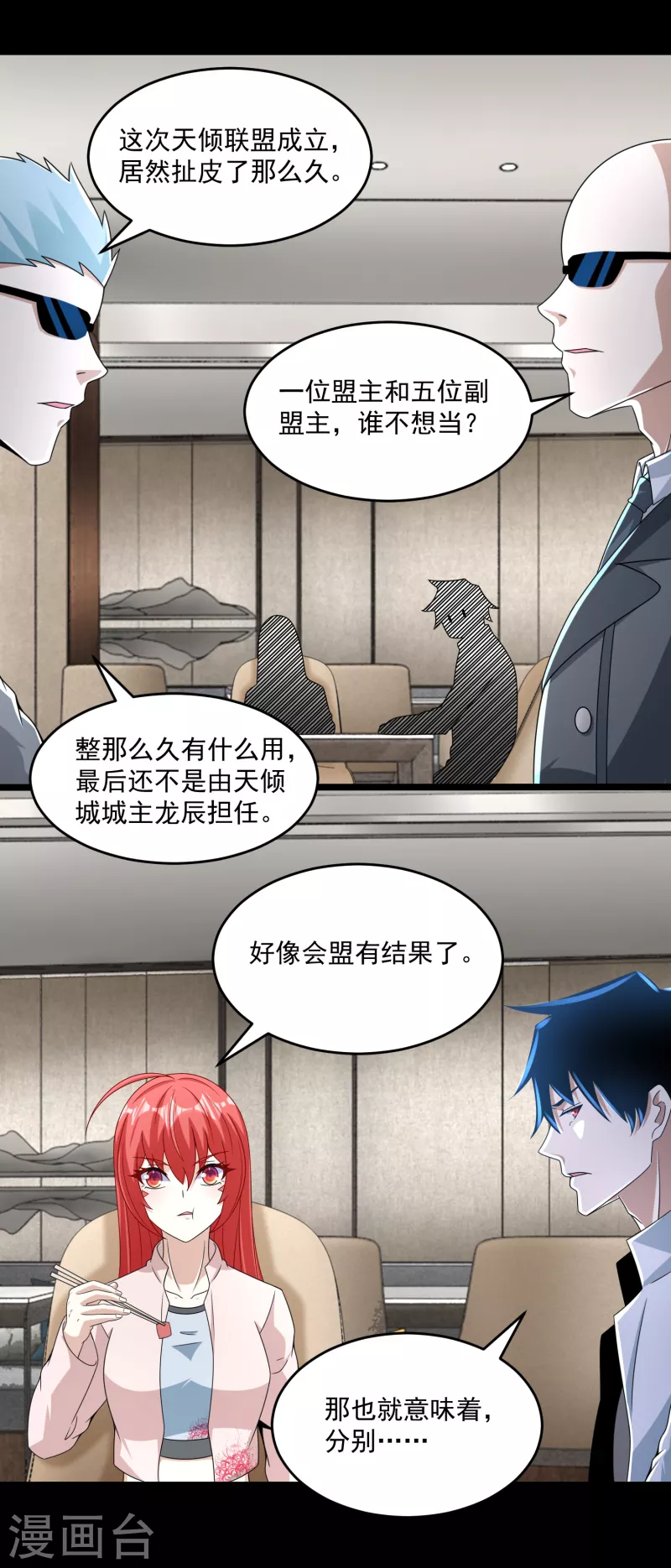 第392话 互相收割12