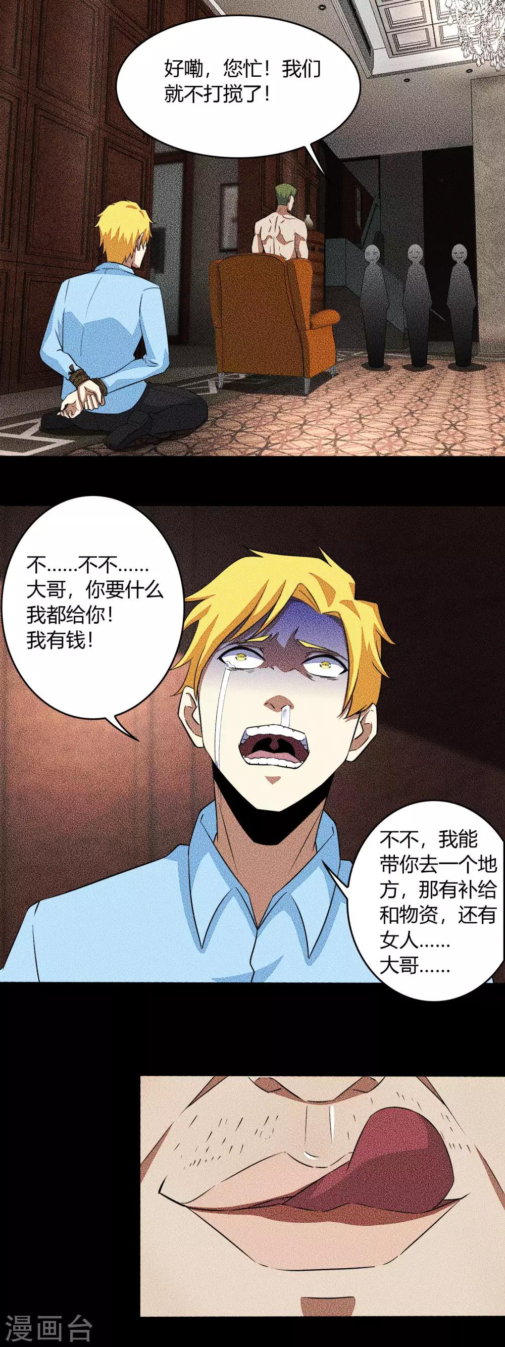 第46话 凄惨的张枫12