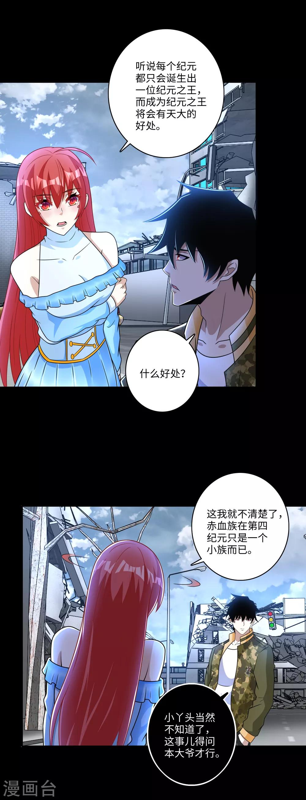 第276话 纪元之王4