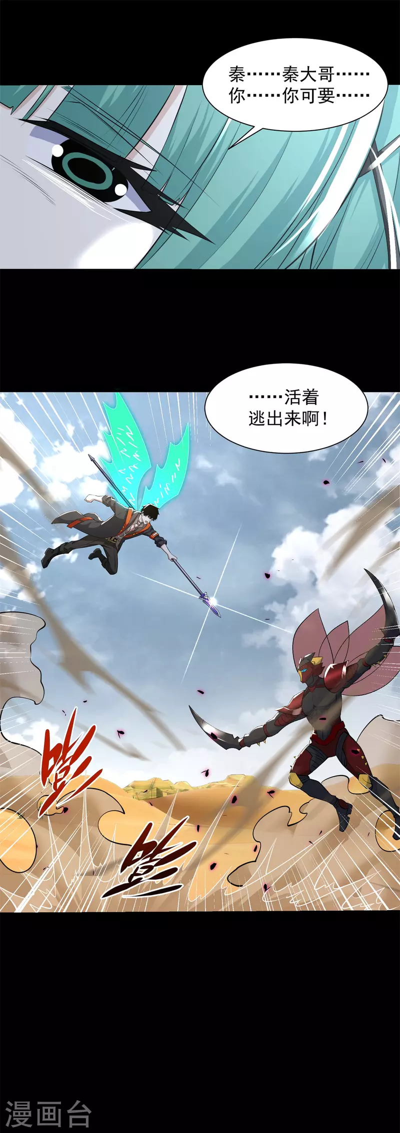 第525话 狼狈逃窜32