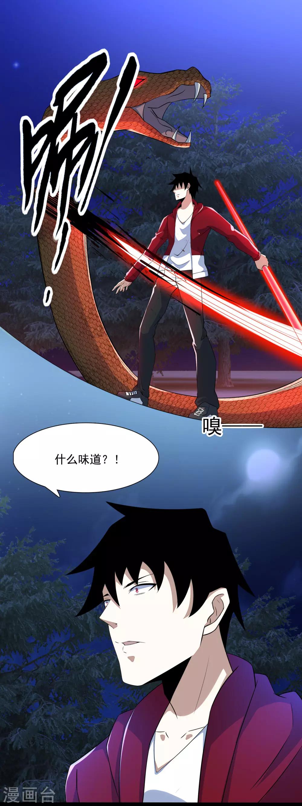 第100话 黑鳞巨蛇1