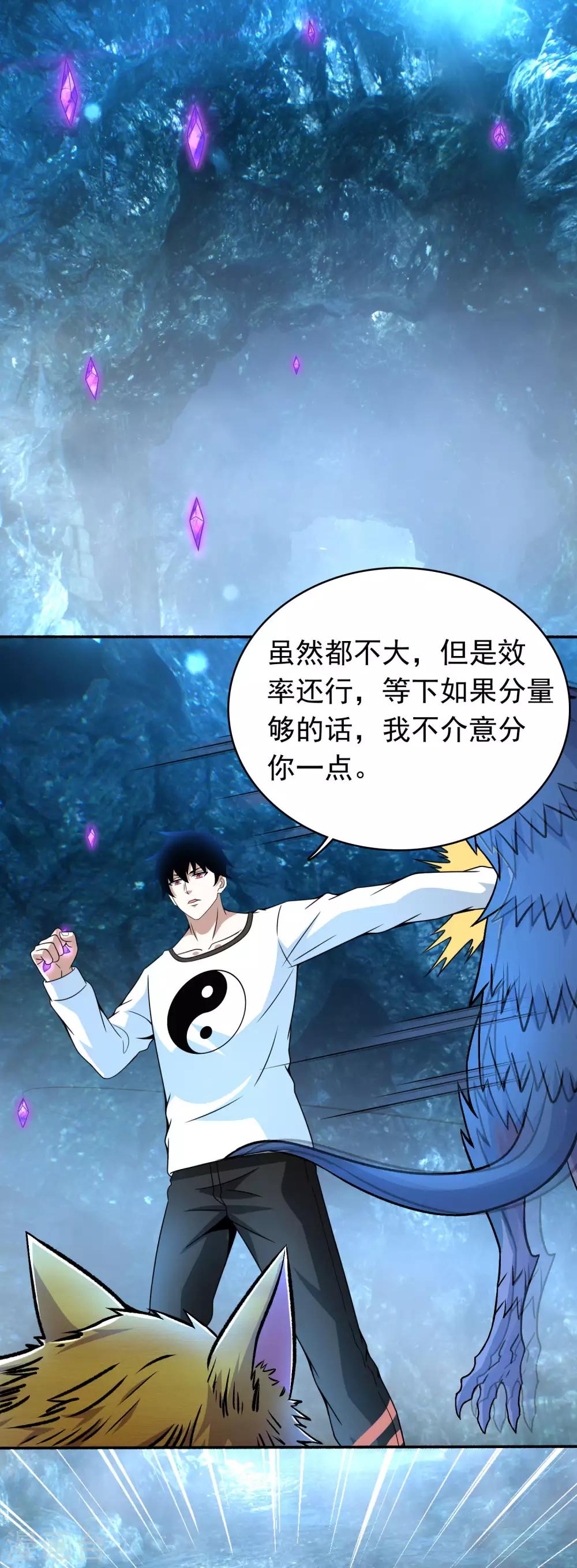第288话 星纹噬金兽1