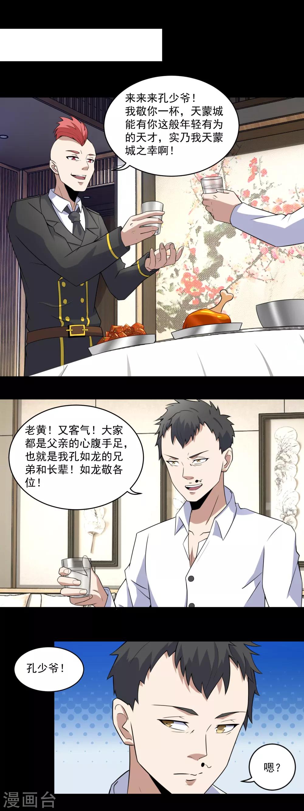 第160话 孙少爷的邀请2