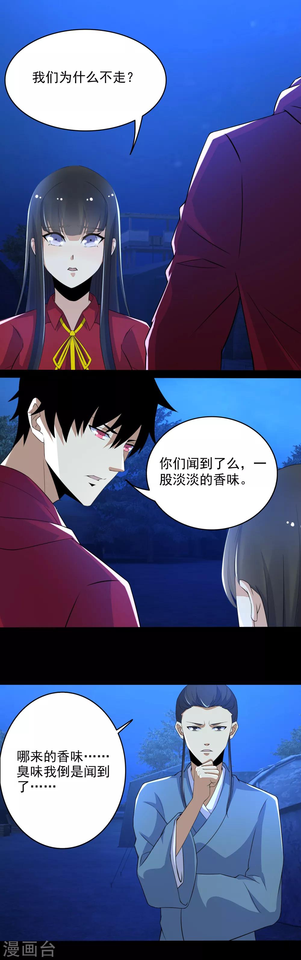 第98话 羣蛇16