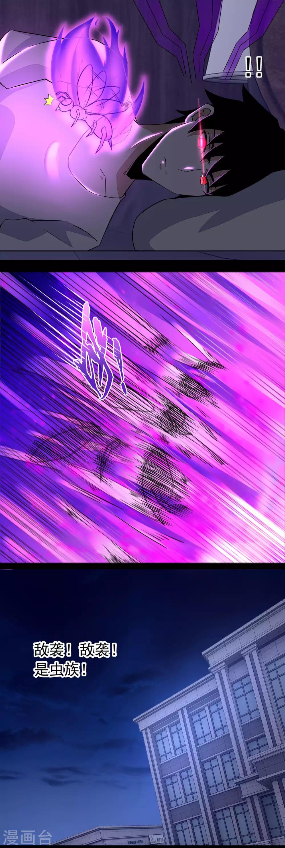 第88话 虫羣偷袭8