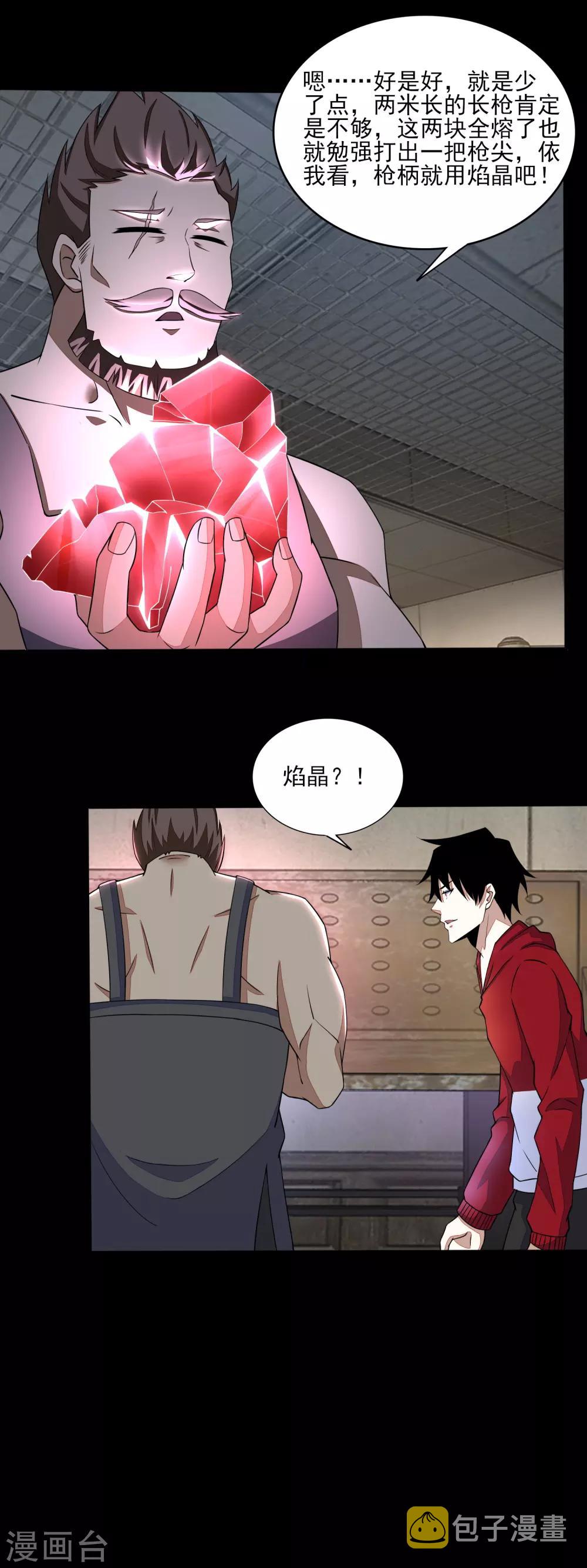 第85话 烈焰熔炉9